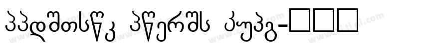 GGliscor Gothic Regu字体转换